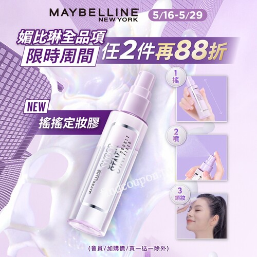 05/16-05/29，任兩件88折(排除新品,超低價,買一送一)