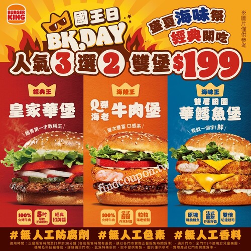 5/27~5/29經典堡款3選2，只要199元，連3天百元有找就吃堡