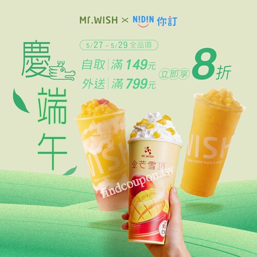 5/27-5/29 你訂限時優惠，自取滿149元享8折，外送滿799元 享8折