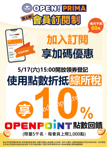 OPEN!PRIMA會員限定，點數折抵綜所稅享10%點數回饋超殺優惠
