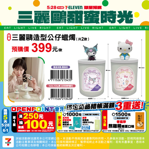 可愛又療癒！三麗鷗造型香氛蠟燭預購價399元，7-ELEVEN 5/28起限量開放