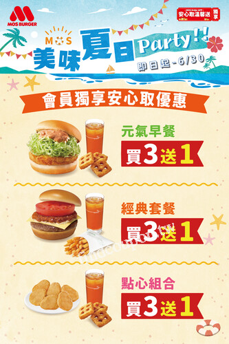 即日起至𝟮𝟬𝟮𝟱/𝟲/𝟯𝟬， 𝗠𝗢𝗦會員獨享，安心取專屬優惠