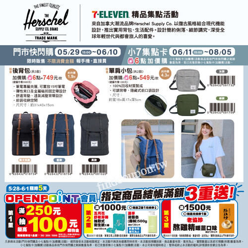 【Herschel快閃開搶】潮感夏日輕旅行穿搭必備！會員再享3重好禮

