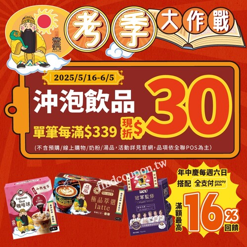 傳藝中心文昌帝君聯名商品特價中，卡友綁定天天求好籤別錯過