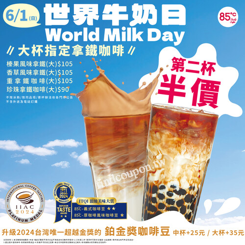 世界牛奶日，大杯指定拿鐵咖啡，第二杯半價