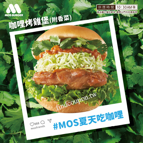 買咖哩烤雞堡附香菜或咖哩炸肉餅珍珠堡登錄發票抽摩斯金點100點