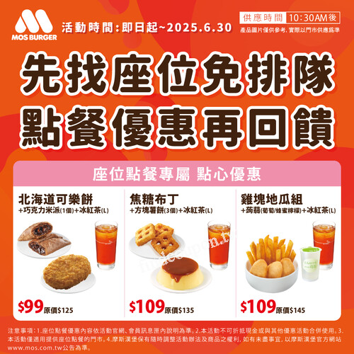 消費即贈【美味券】1張，單筆消費滿180元再贈【超值回饋券】1張