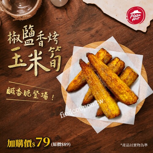 完成指定動作，抽Pizza Hut 大比薩兌換序號（共3名）