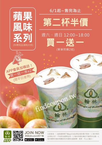 蘋果風味茶醋、蘋果風味醋，第二杯半價