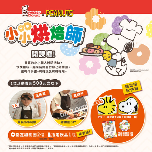 換上可愛的 小小制服 打造獨一無二的甜甜圈，小小烘焙師開課囉