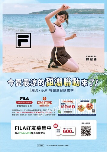 2025/5/22-7/16 FILA全館商品8折起，夏季新品同步開賣