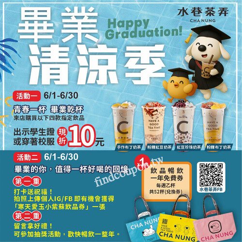來店消費出示學生證或穿著制服，享指定四款飲品(限L杯)立折10元