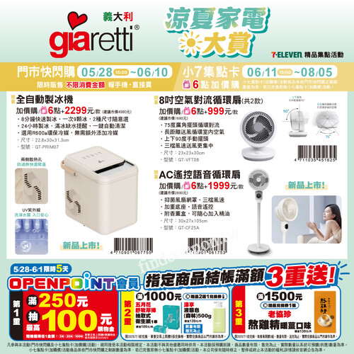 【涼夏家電大賞】清涼一夏，家電好物一次到手