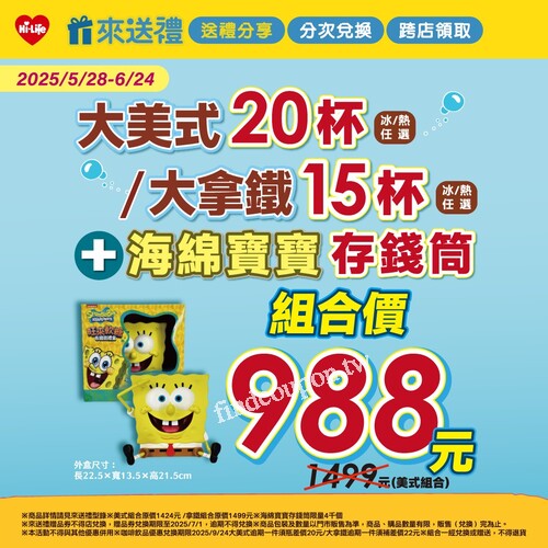 海綿寶寶出任務，限時咖啡加購組合登場！Q萌實用一次帶走