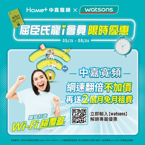 只要申辦Home+中嘉寬頻指定方案， 網速翻倍不加價，每月$699起