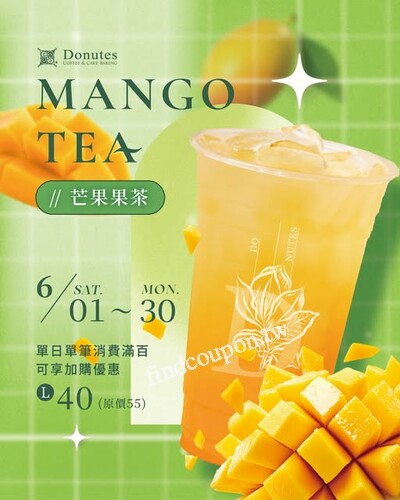 單日單筆消費滿百，享芒果果茶(L)加價購40元(原價55元)