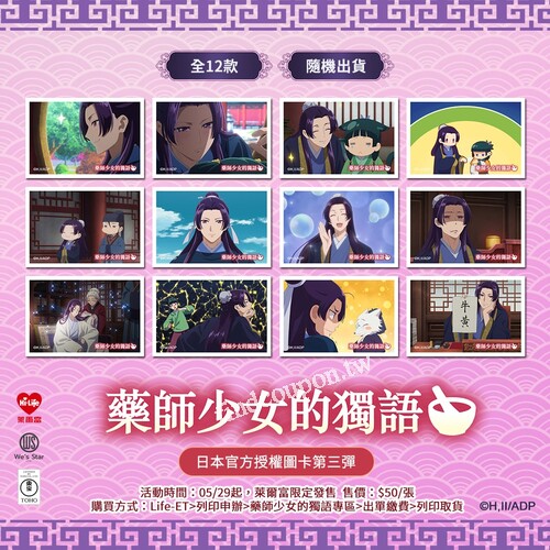 萊爾富《藥師少女的獨語》官方授權圖卡 第三彈來了