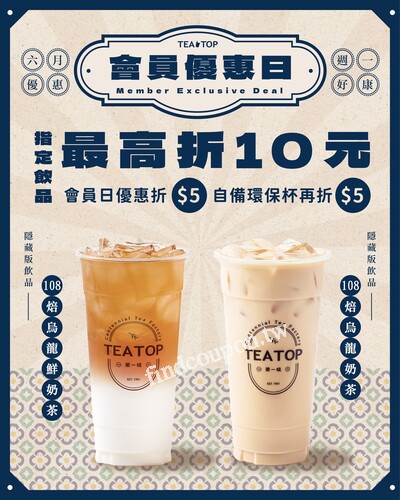 每週一限定優惠， 指定飲品折5元，使用環保杯，再折5元