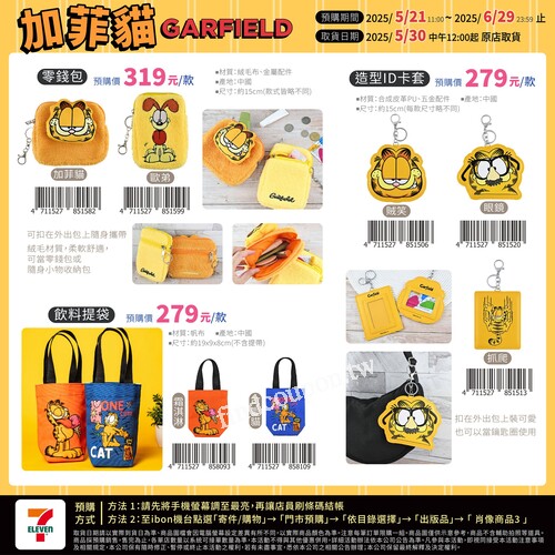 推出一系列居家~外出實用商品，隨時都可被加菲貓療癒