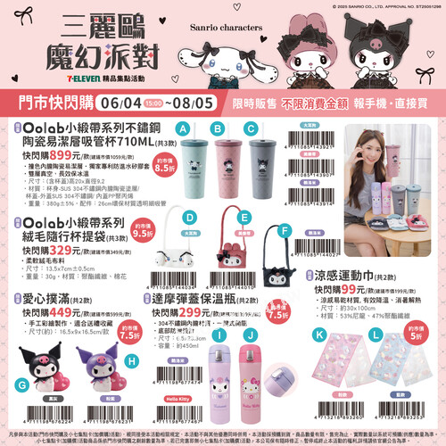 門市快閃購Kitty & 酷洛米陪你從廚房、餐桌、購物袋一路萌到浴室