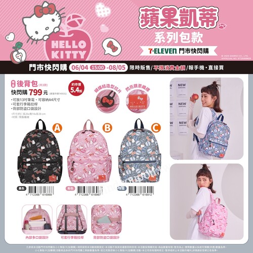 蘋果凱蒂太可愛啦～，每一款都讓人想尖叫收藏