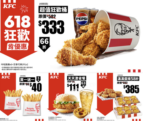 即日起~6/18 多種優惠任你選 數量有限售完為止