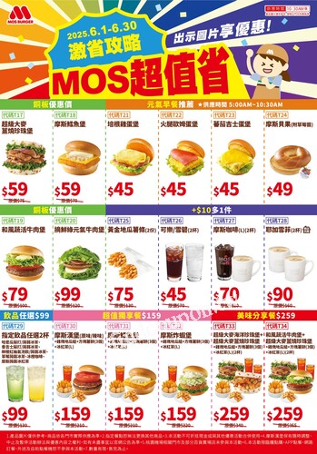 激省攻略 𝗠𝗢𝗦超值省，出示指定圖片享優惠 我愛摩斯萬萬歲