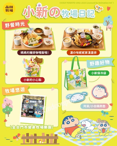 至門市選購任一套餐即可加價購小新の野趣好物