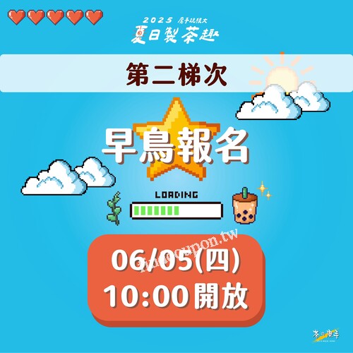 魔手製茶活動開放報名，第二階段早鳥限額400名！