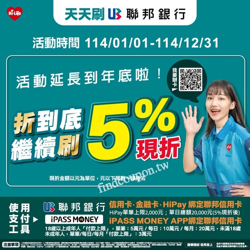 透過 Hi Pay 綁定聯邦信用卡結帳，單筆最高折抵上限2000元