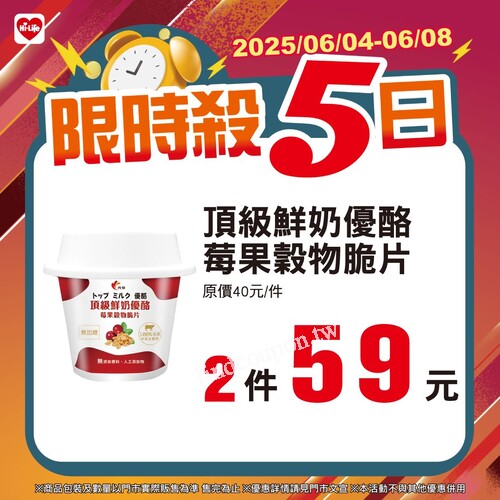 【6/4~6/8】限時5日狂殺！即食、飲品、冰品全都下殺