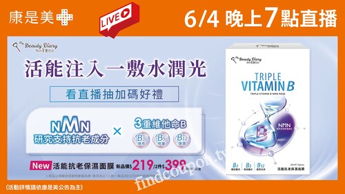 面膜指定商品滿$588送$50現金折價券，滿$888送$100現金折價券