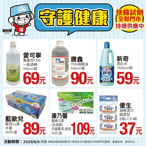 【快篩試劑】全台全聯門市持續供應，自主掌握健康狀況！