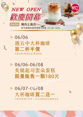 關西正義店 開幕慶 ，豐富超值優惠，絕對不要錯過