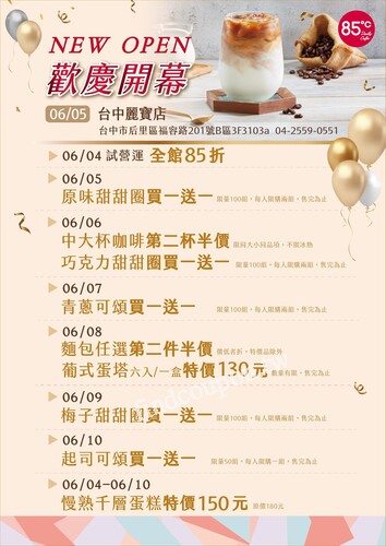 台中麗寶店 開幕慶，豐富超值優惠，絕對不要錯過