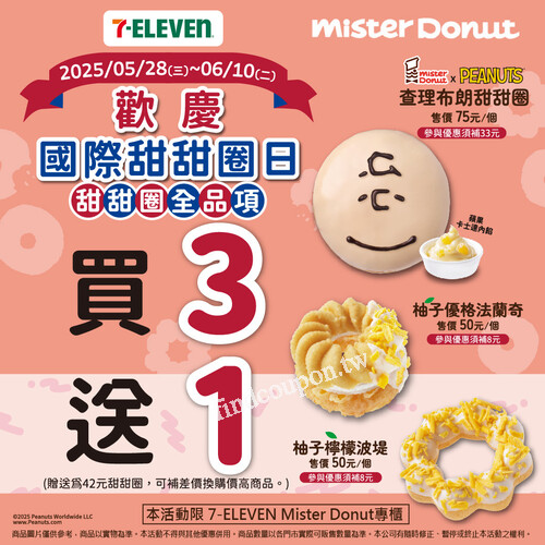 國際甜甜圈日限定，7-ELEVEN Mister Donut買3送1超值優惠