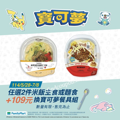 任選2件指定米飯主食或麵食，+109元獲得寶可夢餐具組乙個