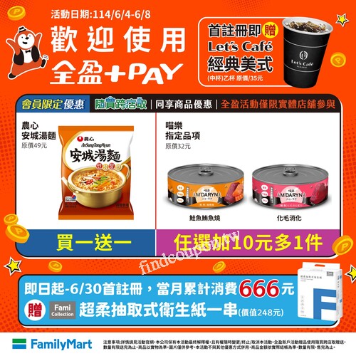 FamiCollection 西瓜汁/椪柑原汁，任選2件59元