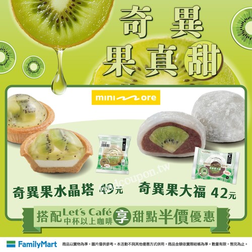 買 Les  Café 中杯以上咖啡，minimore甜點享半價優惠！