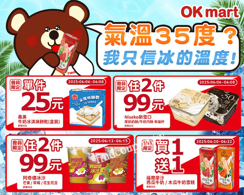 即日起～6/22，每週一波，【冰品暴動週，每週都很狂】