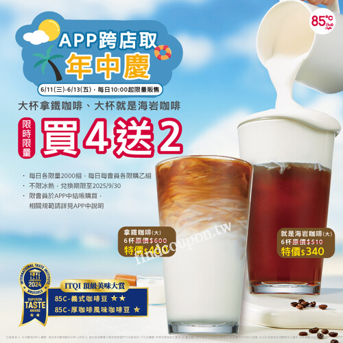 早上10點起限量販售，大杯拿鐵咖啡/ 大杯就是海岩咖啡， 買4送2