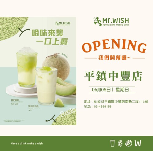 平鎮中豐店，開幕5天內來店申辦會員卡贈6張飲品10元加購券