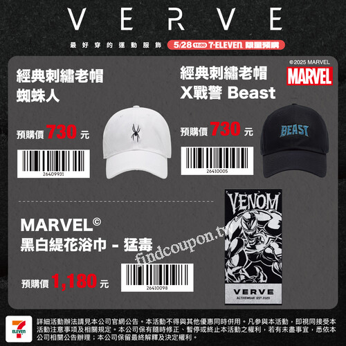 7-ELEVEN VERVE攜手MARVEL，打造夏日漫威電影宇宙