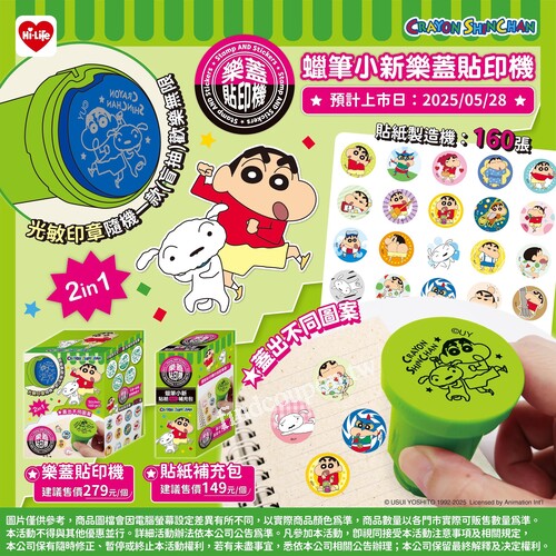 【蠟筆小新粉注意， 樂蓋貼印機 萊爾富登場！】