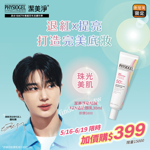 潔美淨層脂質安撫修護AI精華液，限時加購價只要$399 (原價$1100)