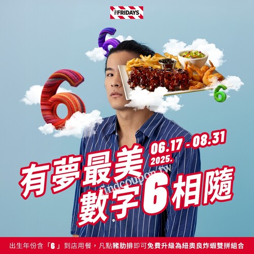 出生年份有6內用點豬肋排本人， 可免費升級紐奧良炸蝦雙拼組合