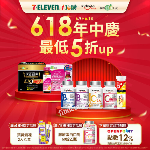 6/9-6/18 利捷維X我的健康日記，最低5折起，多重好禮等你來拿