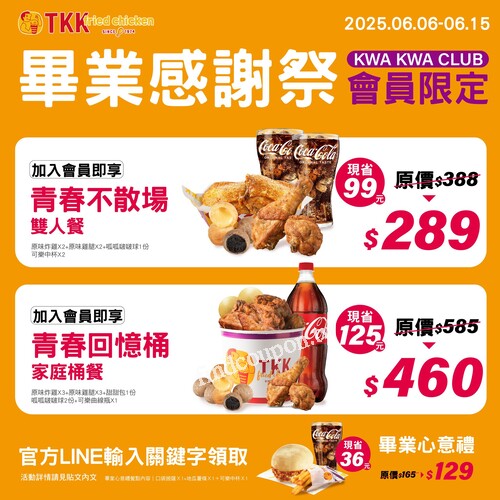 青春不散場雙人餐特價$289)，畢業心意禮特價$129