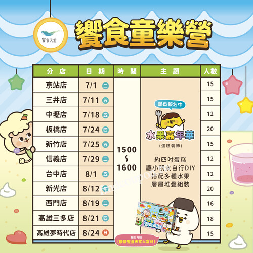 暑假限定\饗食童樂營登場，報名再贈歡聚饗食天堂 大富翁桌遊乙盒