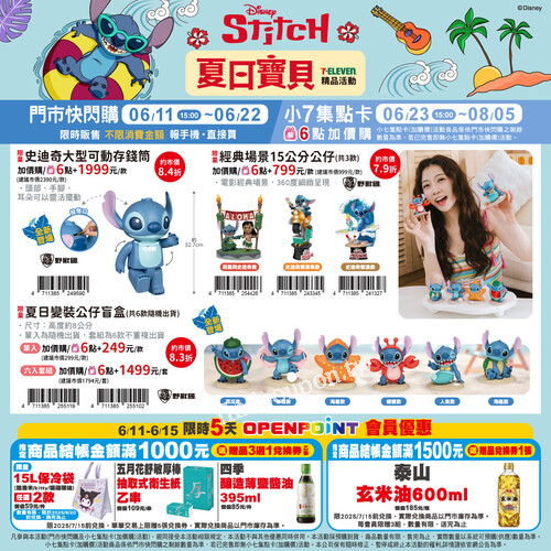 6/11-6/15，會員結帳滿1000元，贈好禮三選一